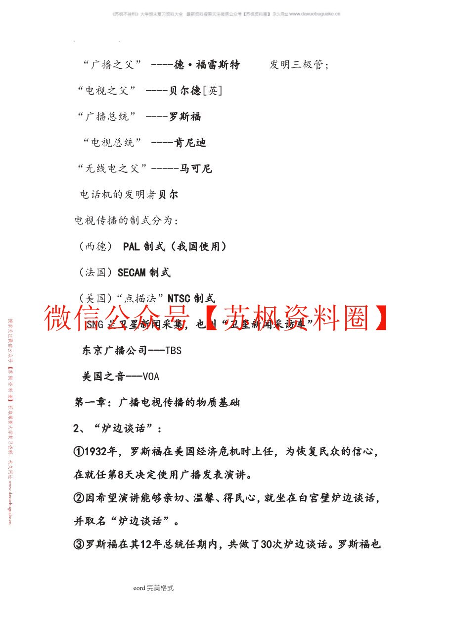 广播电视学概论